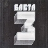 Баста — Rostov — обложка