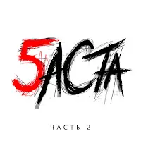 Баста — Выпускной (Медлячок) — обложка