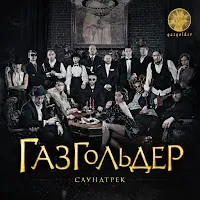 Баста — Заколоченное Ft Гуф — обложка