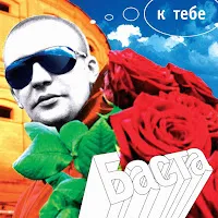 Баста — Dream (Feat. Леся Верба) — обложка